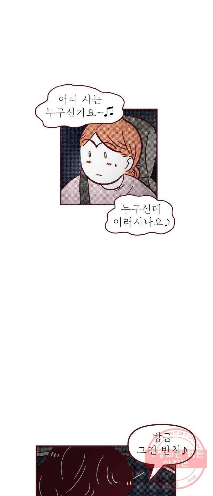 도무지 그애는 56화 - 보지 못한 것 7