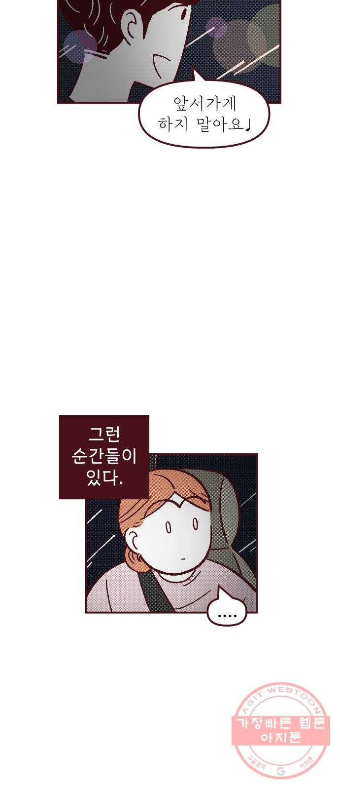 도무지 그애는 56화 - 보지 못한 것 8