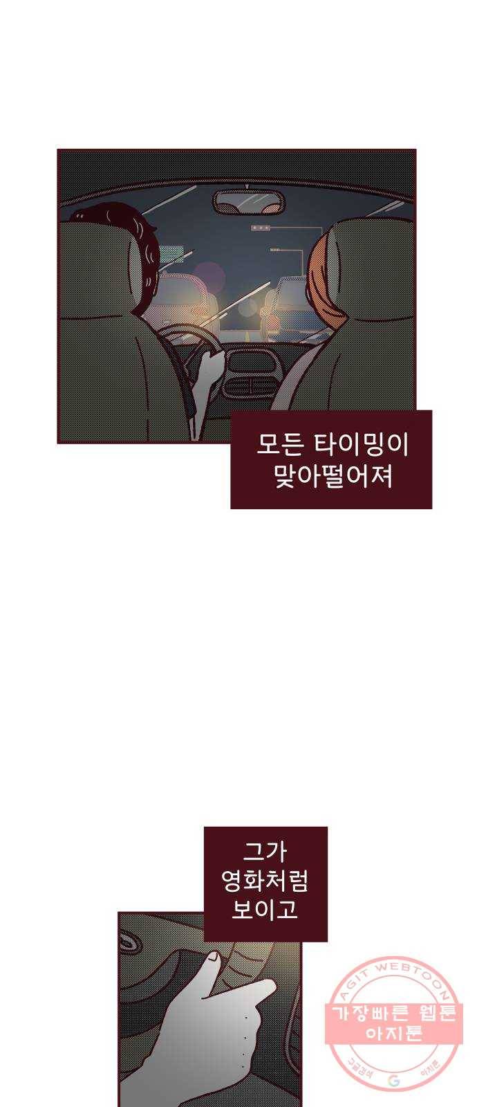 도무지 그애는 56화 - 보지 못한 것 9