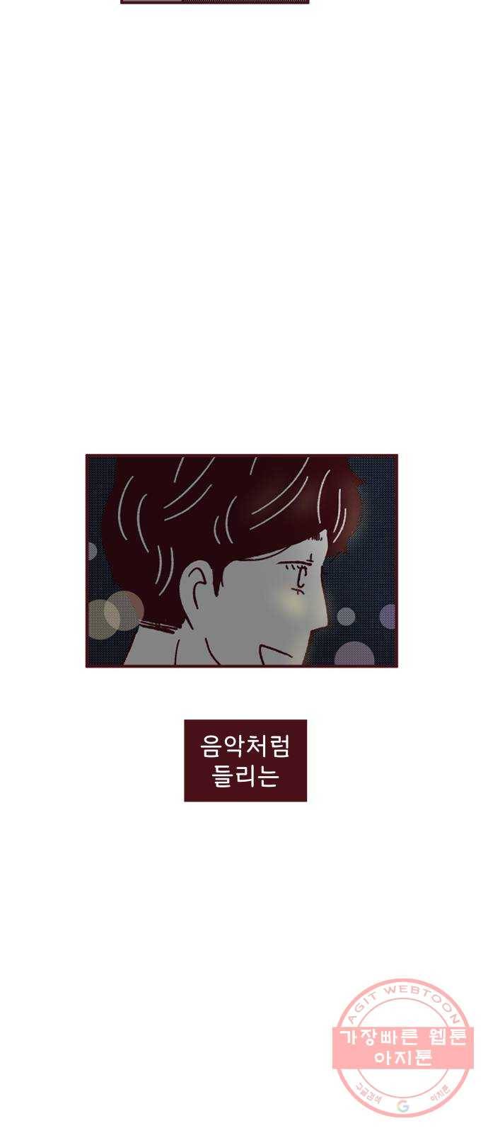 도무지 그애는 56화 - 보지 못한 것 10