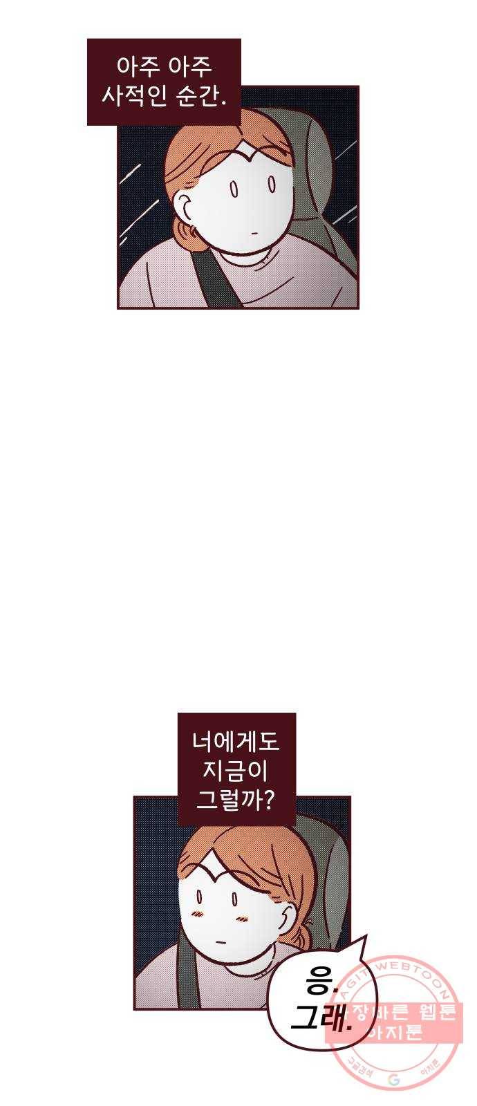 도무지 그애는 56화 - 보지 못한 것 11