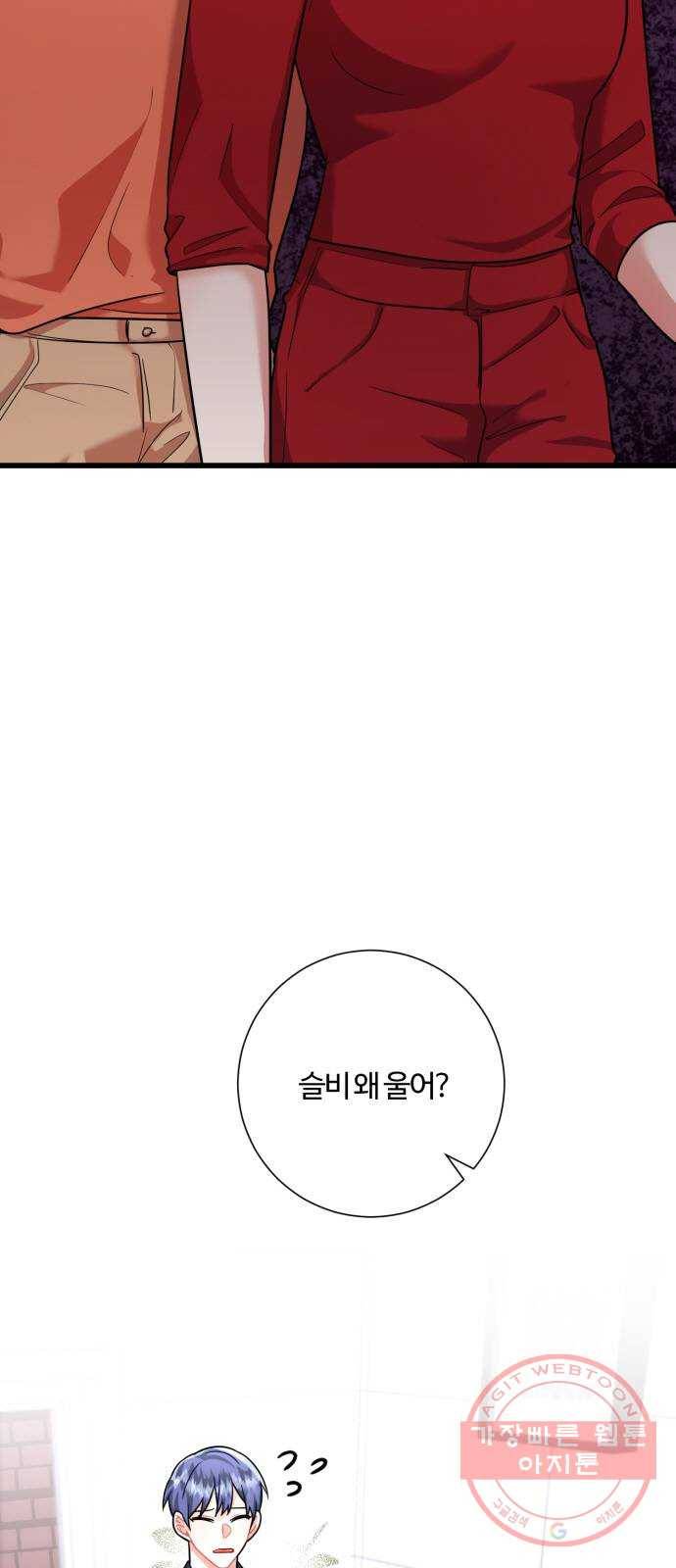 아찔한 전남편 38화 3