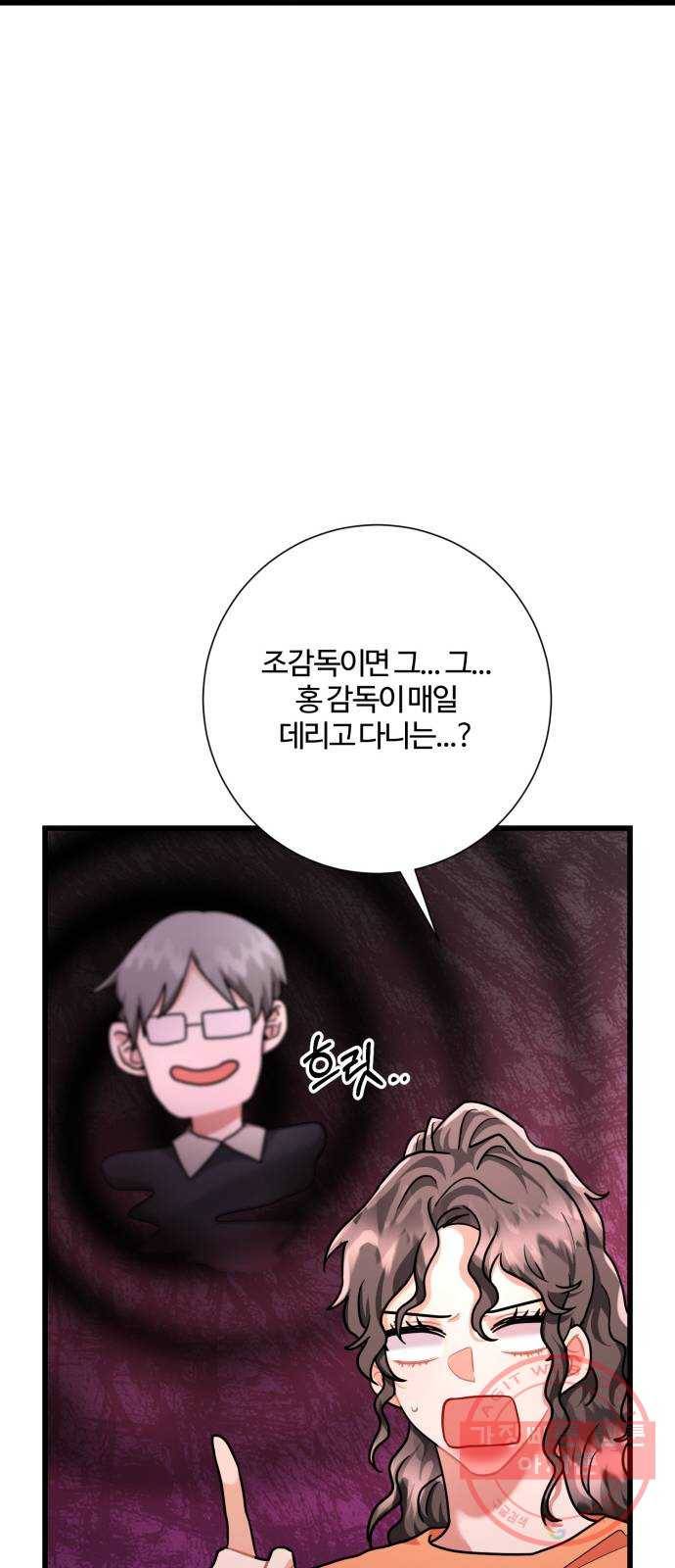 아찔한 전남편 38화 12