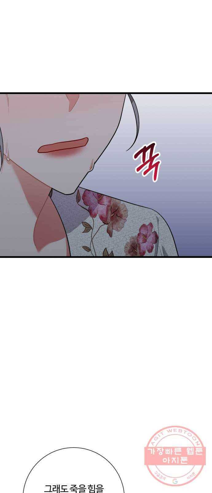 아찔한 전남편 38화 21