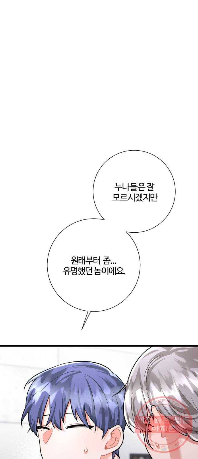 아찔한 전남편 38화 23