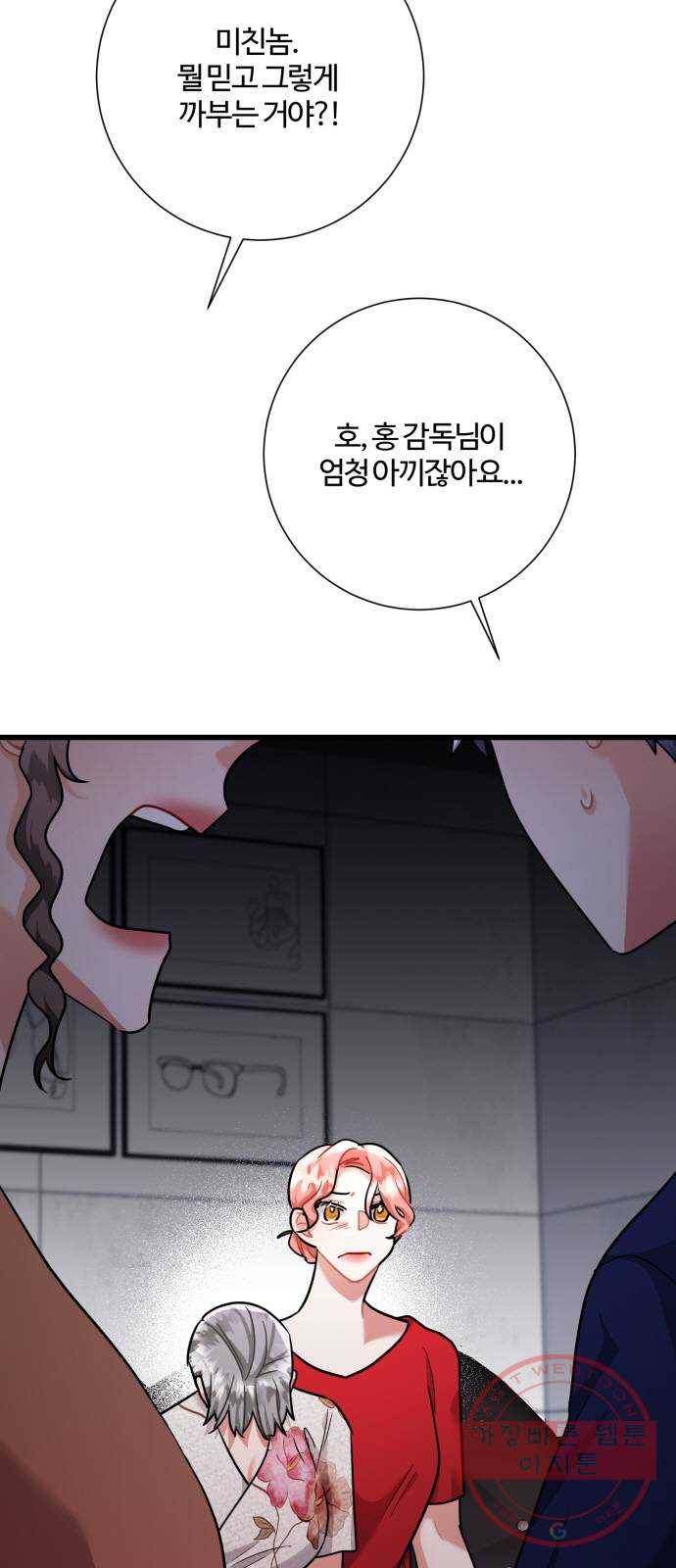 아찔한 전남편 38화 26