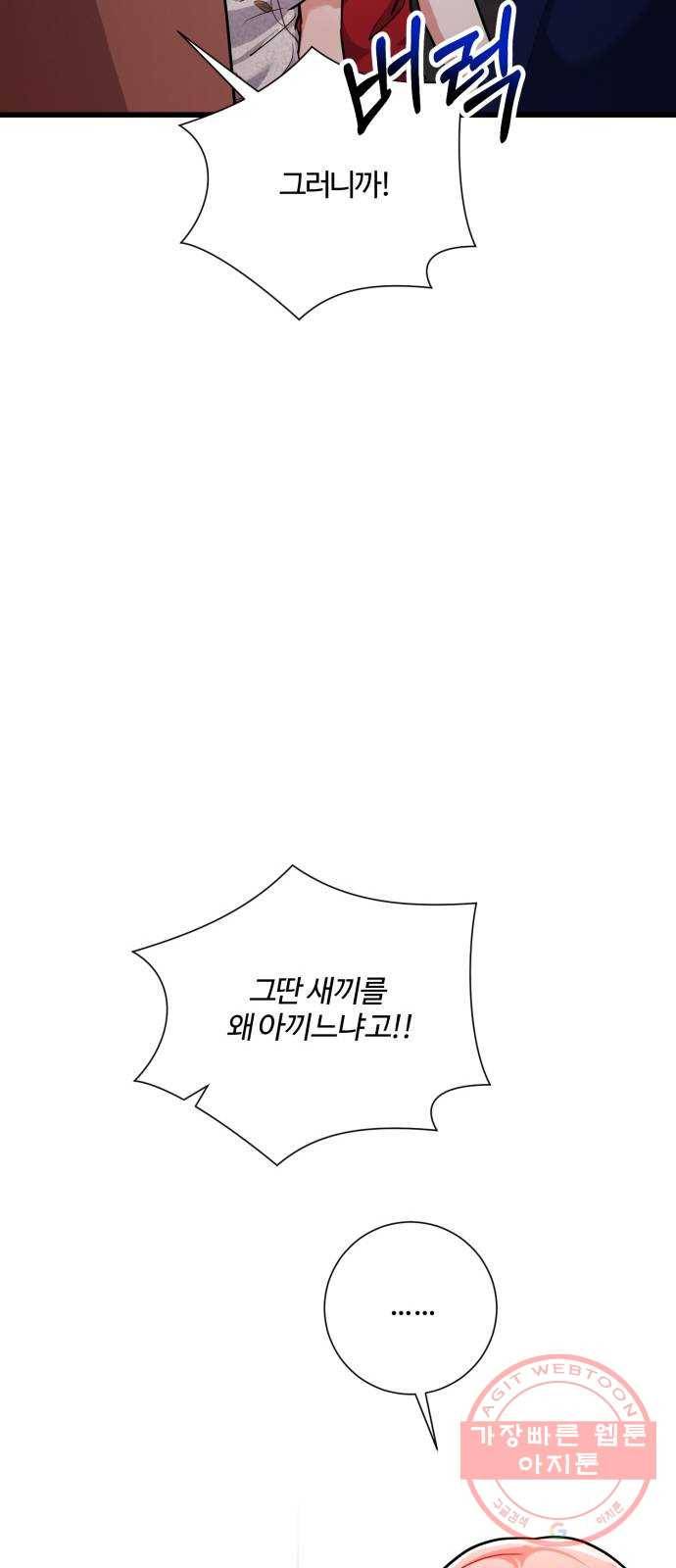 아찔한 전남편 38화 27
