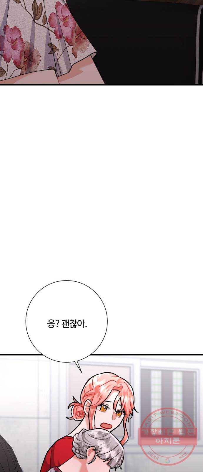 아찔한 전남편 38화 31
