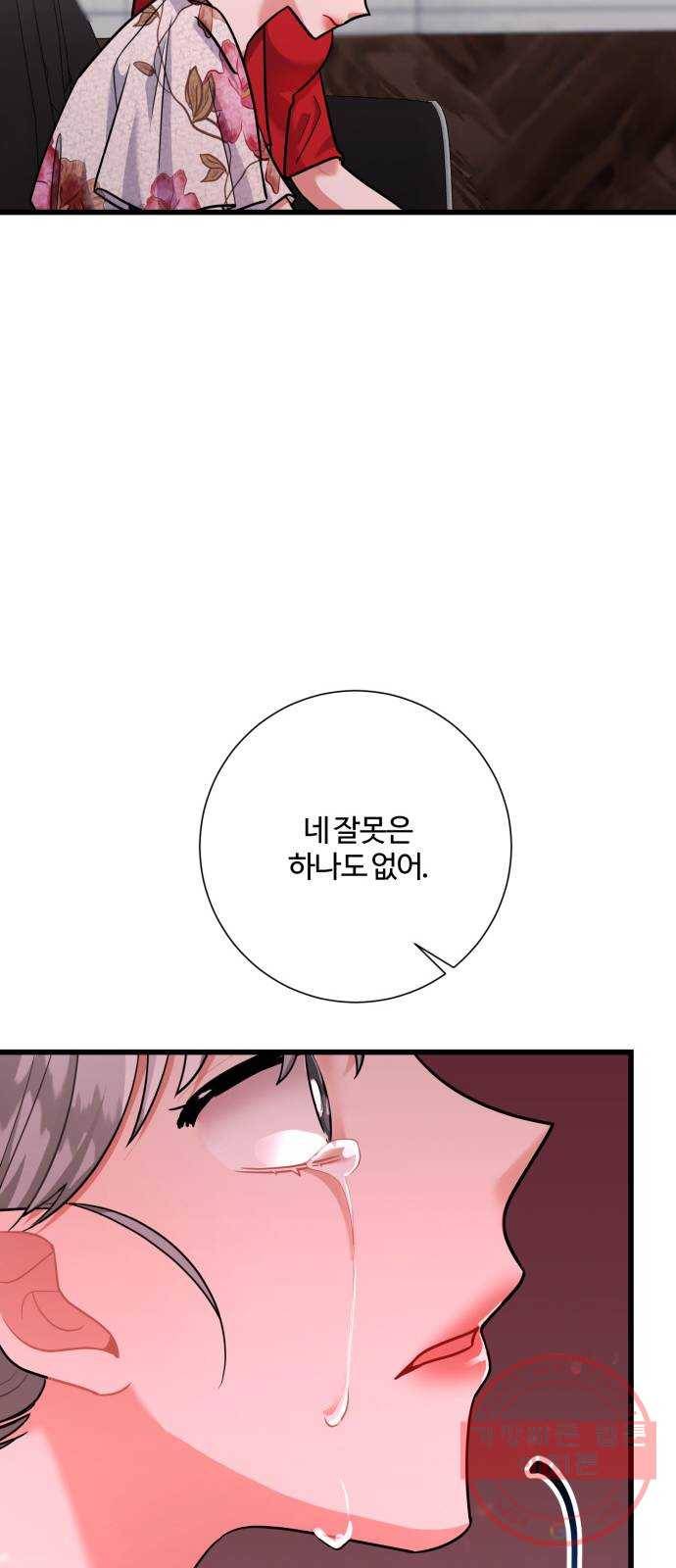 아찔한 전남편 38화 32