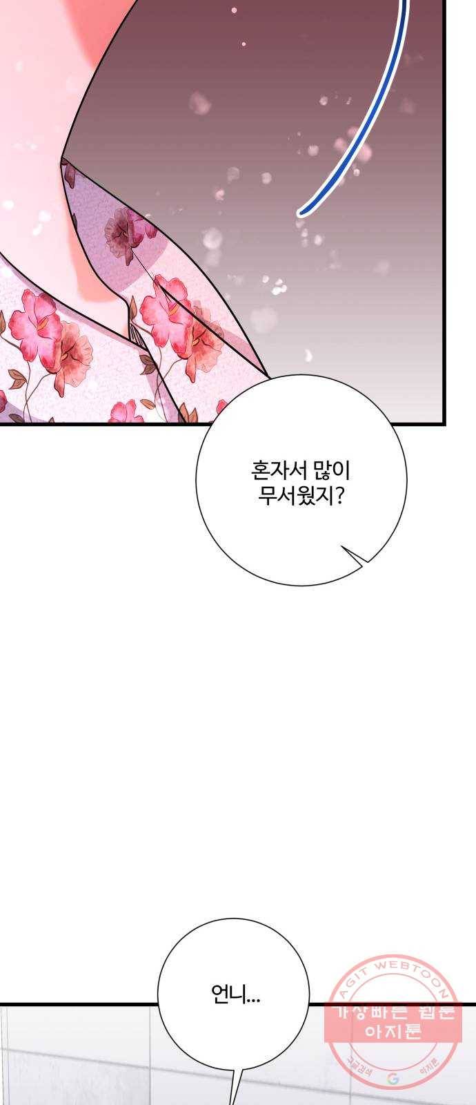 아찔한 전남편 38화 33