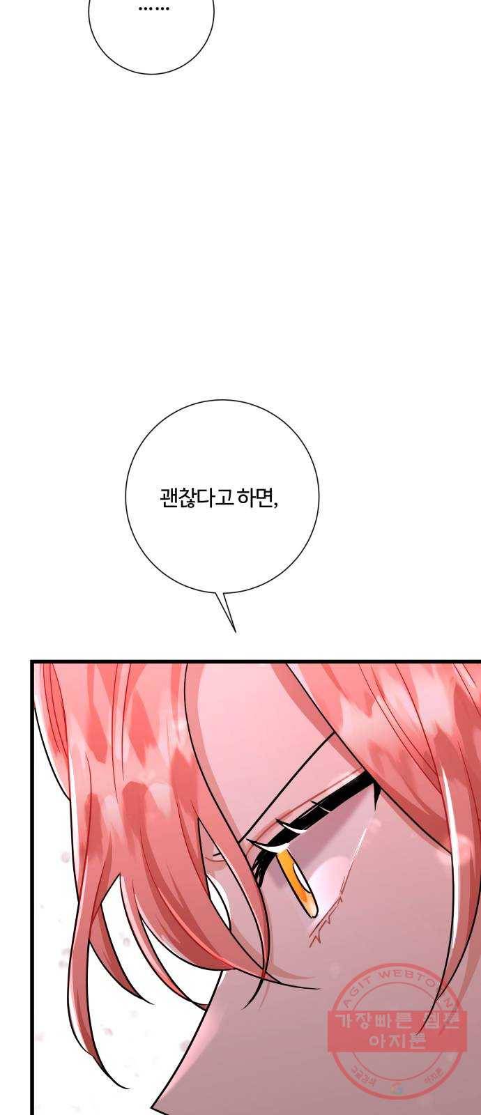아찔한 전남편 38화 37