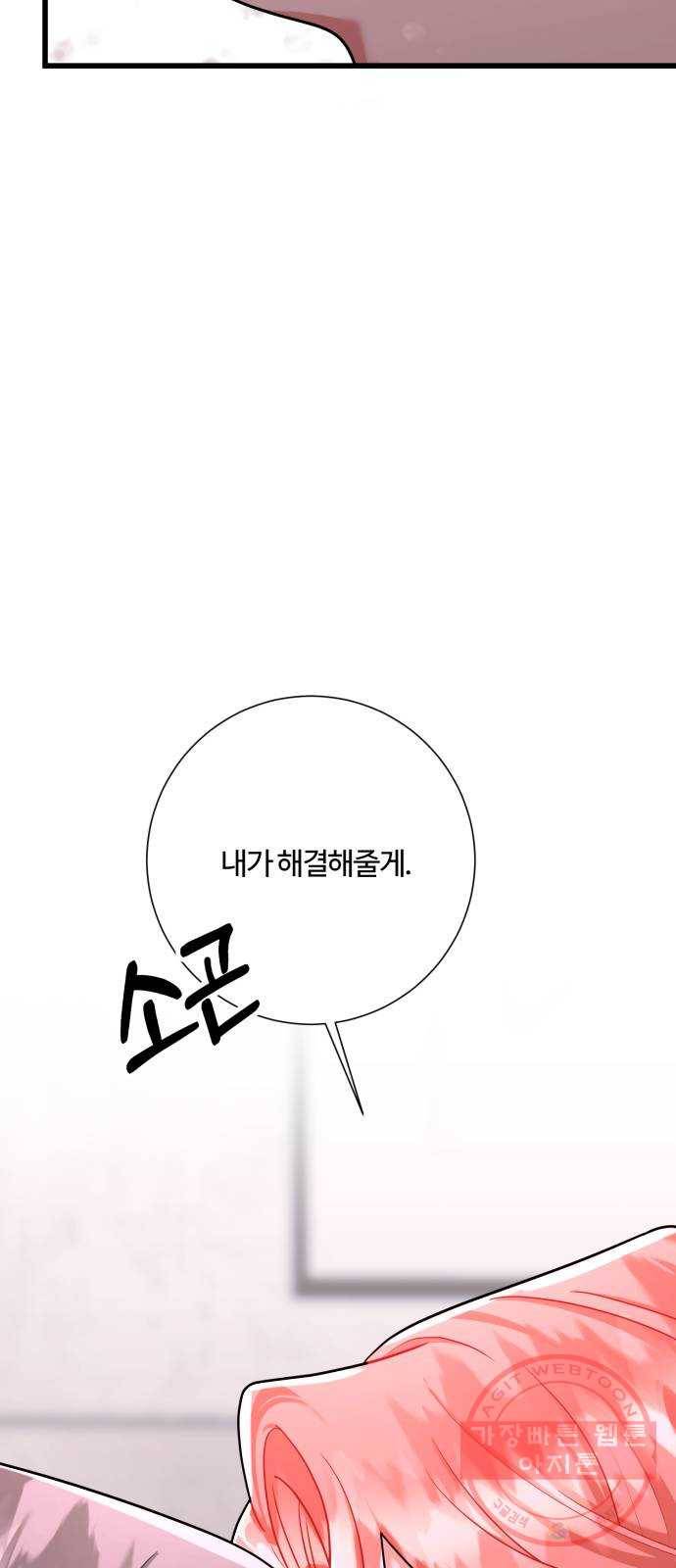 아찔한 전남편 38화 38