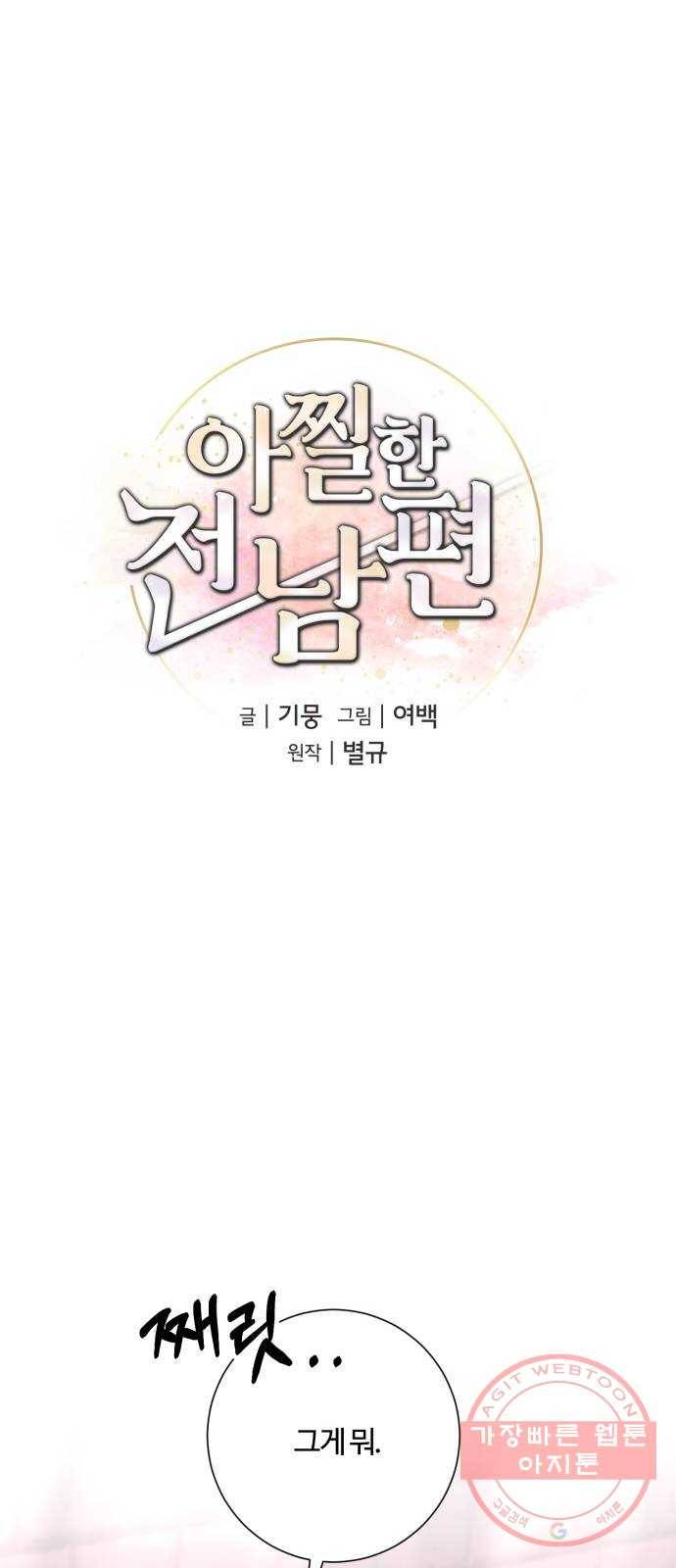 아찔한 전남편 38화 40