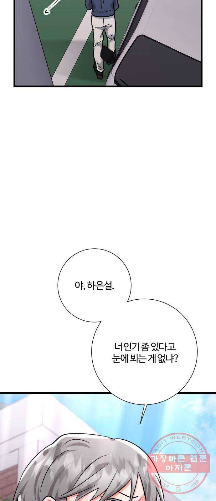 아찔한 전남편 38화 44
