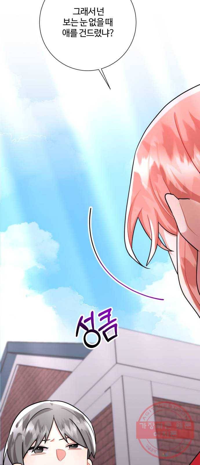 아찔한 전남편 38화 48