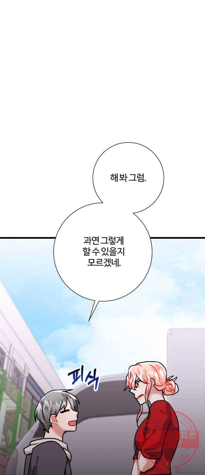 아찔한 전남편 38화 55