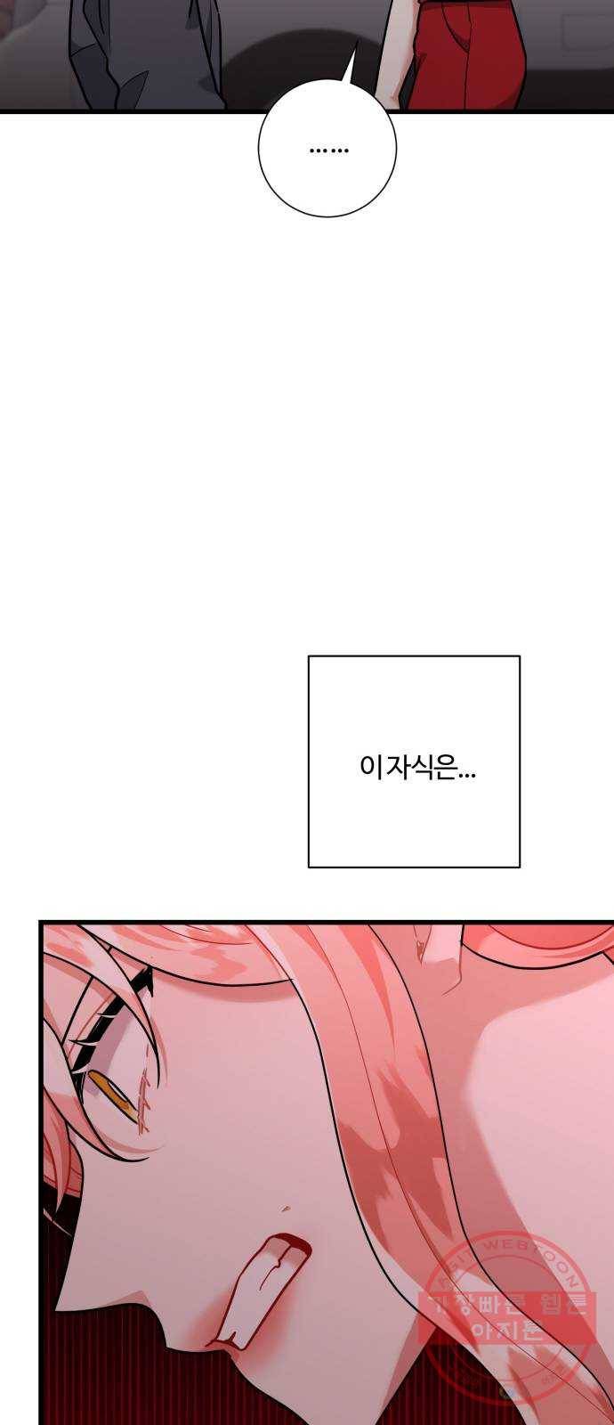아찔한 전남편 38화 56