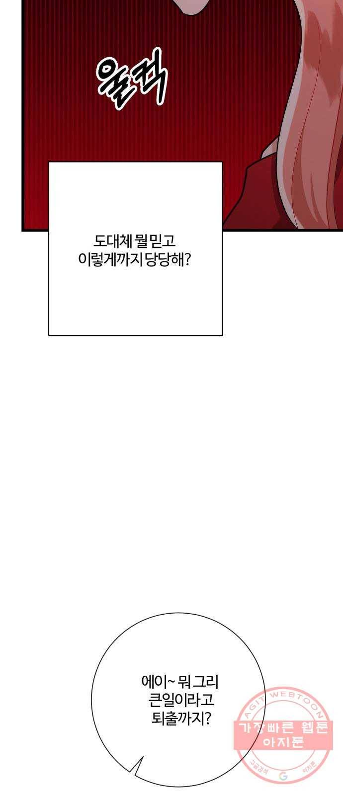 아찔한 전남편 38화 57