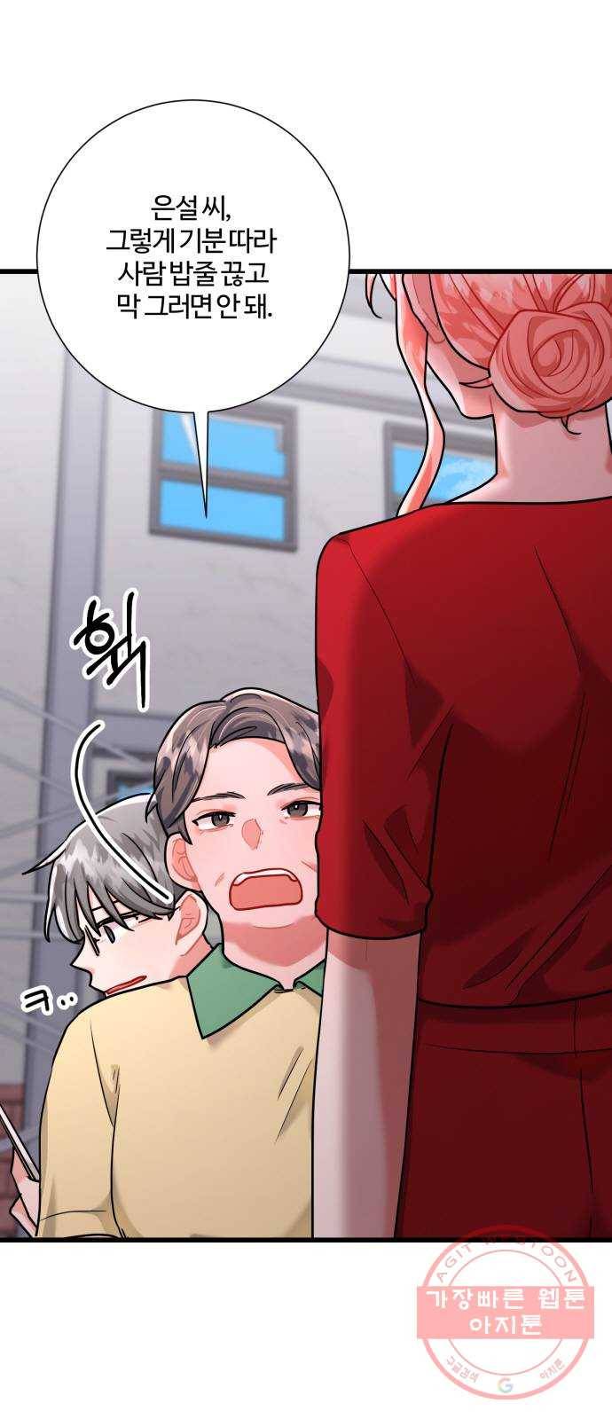아찔한 전남편 38화 59