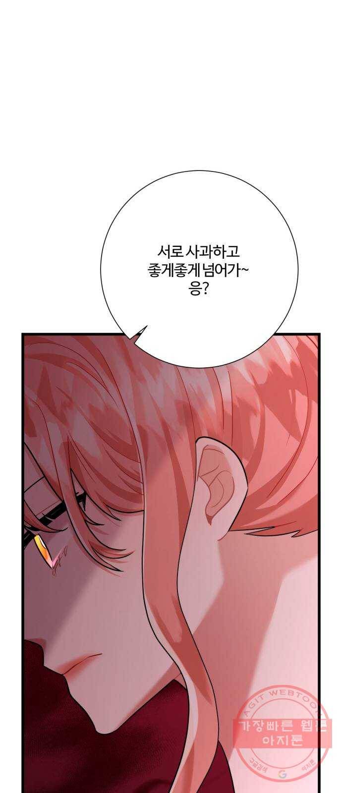 아찔한 전남편 38화 60