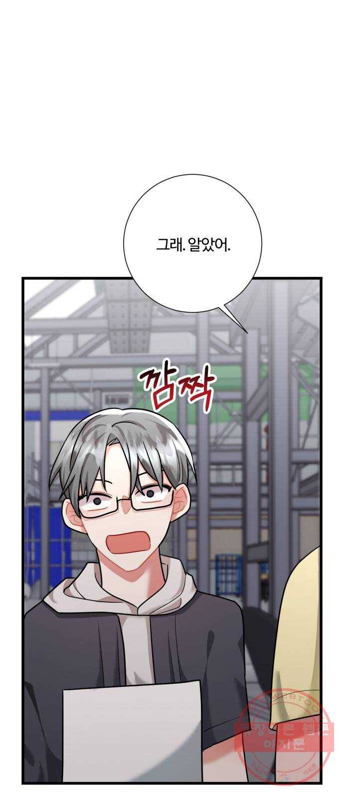 아찔한 전남편 38화 67
