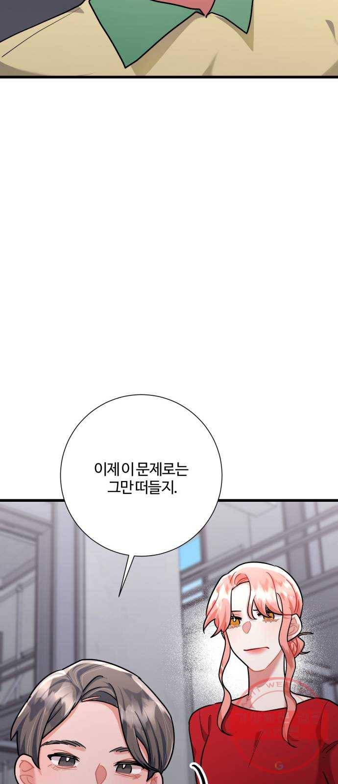 아찔한 전남편 38화 69