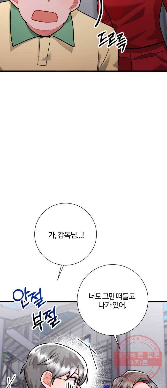 아찔한 전남편 38화 70