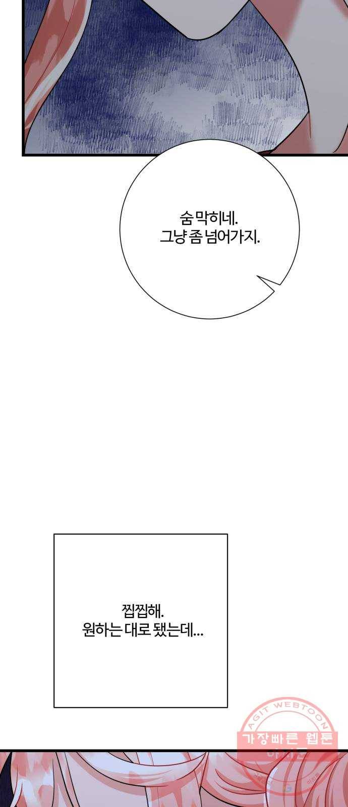 아찔한 전남편 38화 74