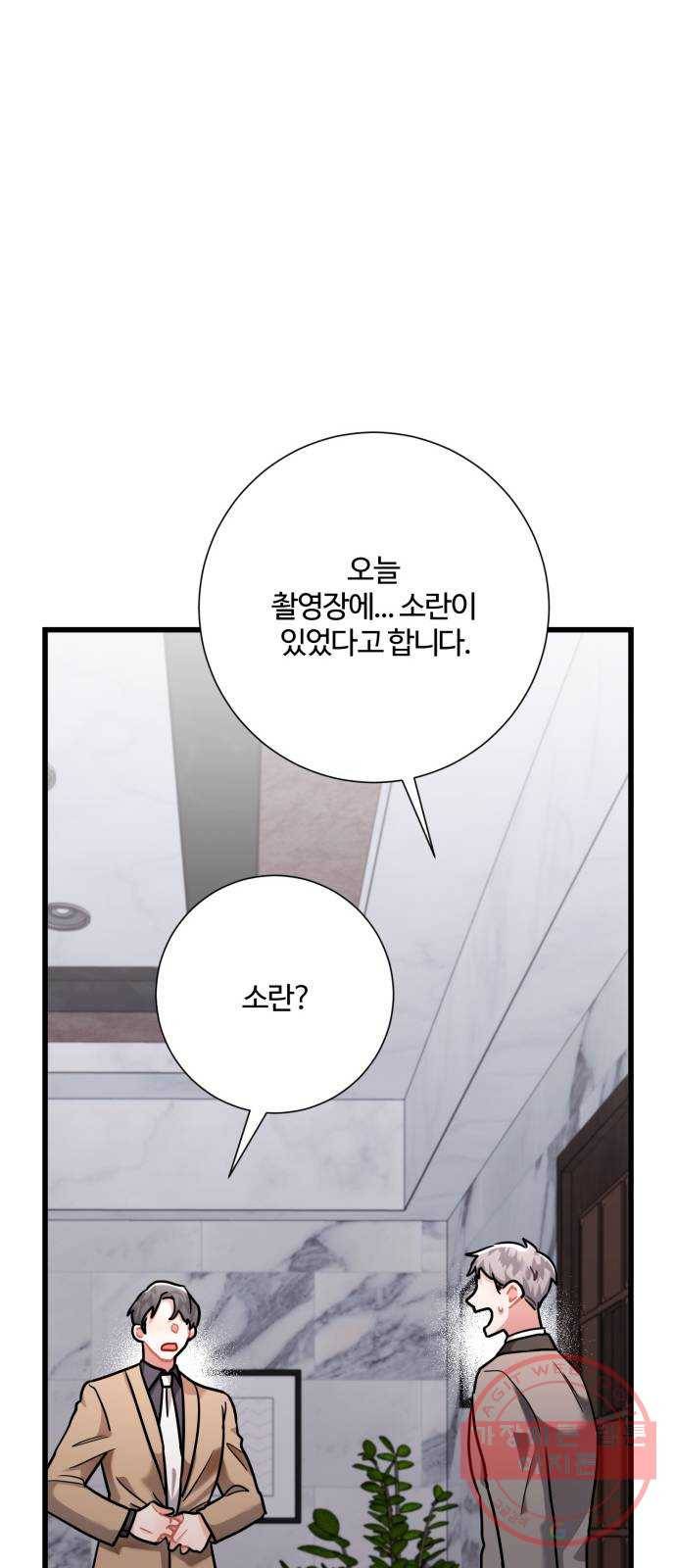 아찔한 전남편 38화 79