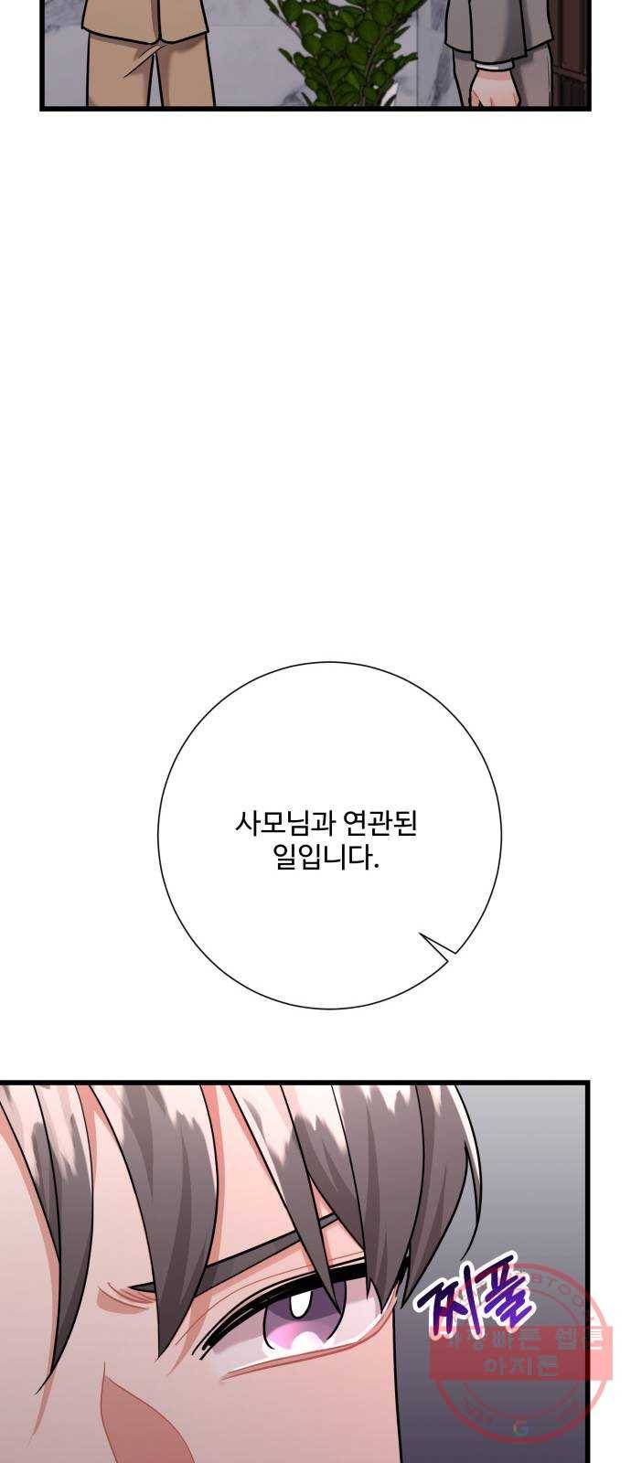 아찔한 전남편 38화 80