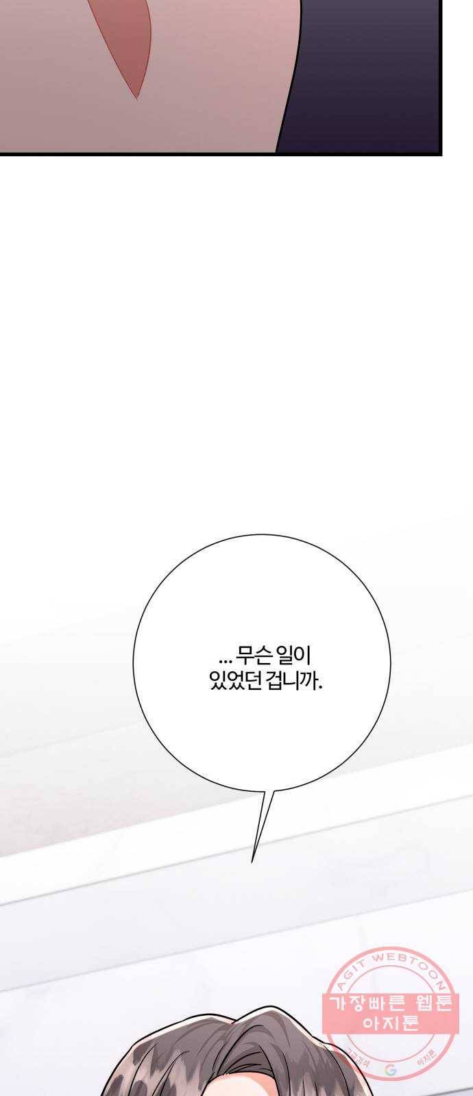 아찔한 전남편 38화 81