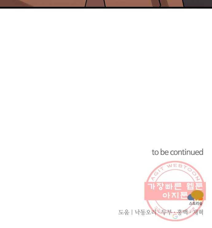 아찔한 전남편 38화 83