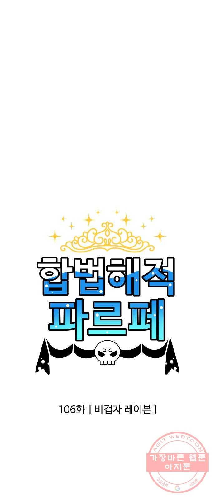 합법해적 파르페 106화 [비겁자 레이븐] 1
