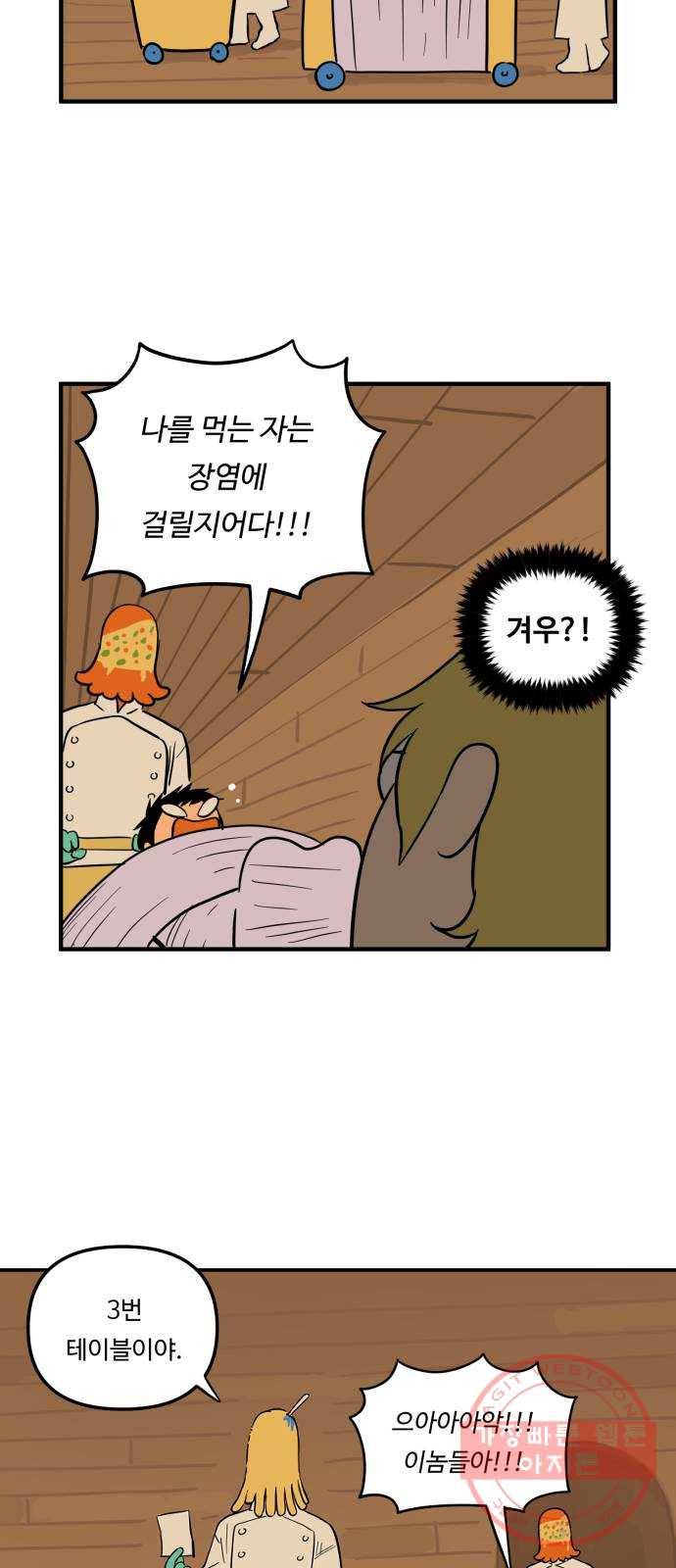 합법해적 파르페 106화 [비겁자 레이븐] 3