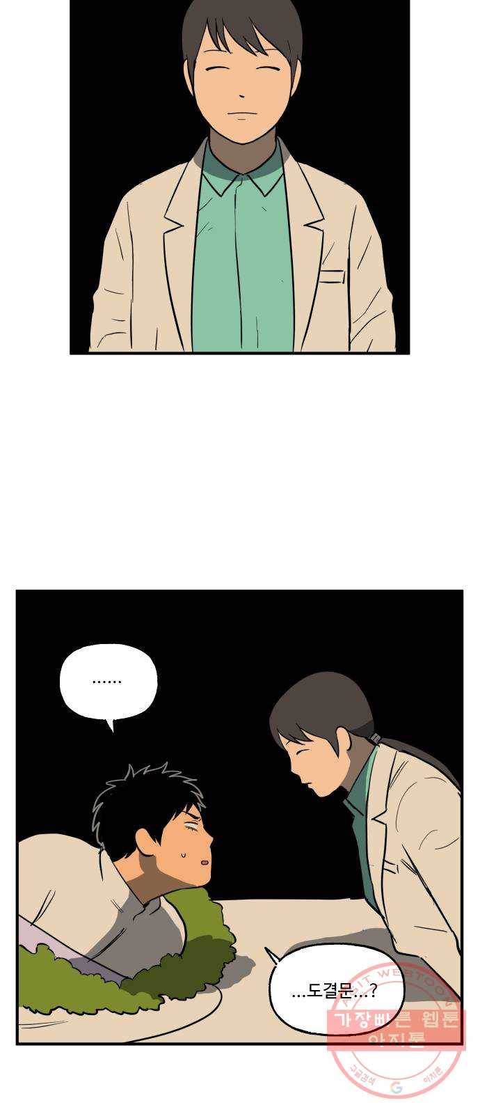 합법해적 파르페 106화 [비겁자 레이븐] 5
