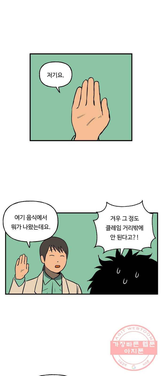 합법해적 파르페 106화 [비겁자 레이븐] 6