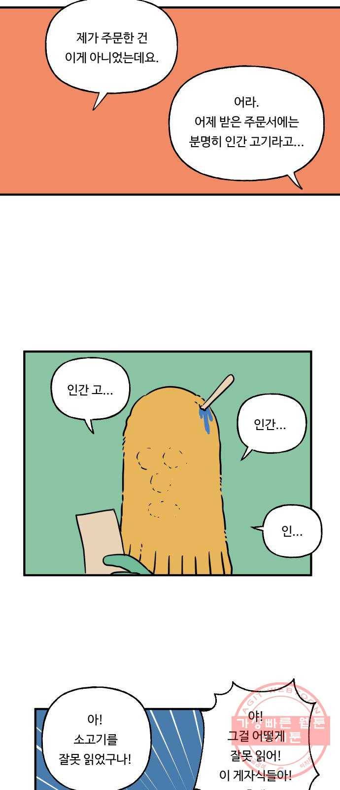 합법해적 파르페 106화 [비겁자 레이븐] 7