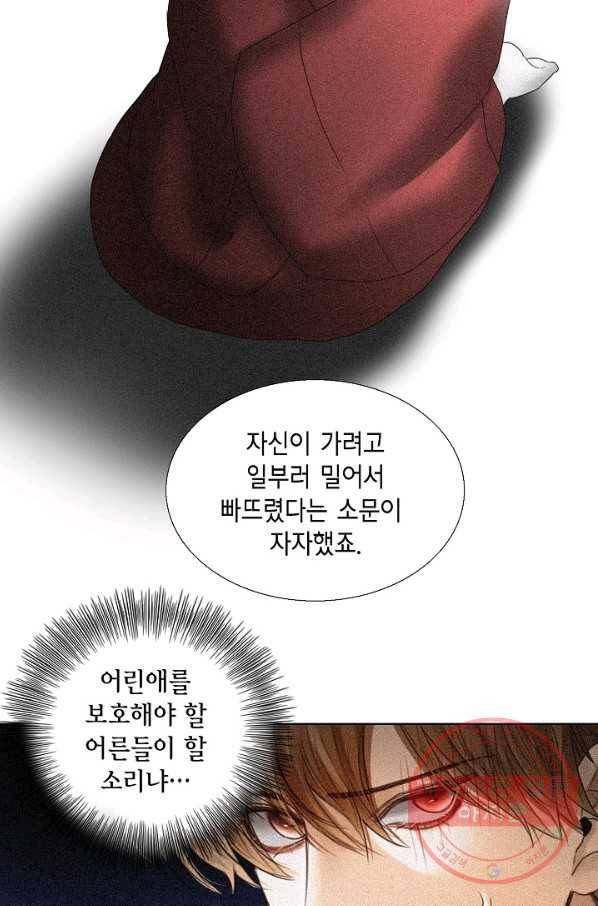우연한 친구 58화 5