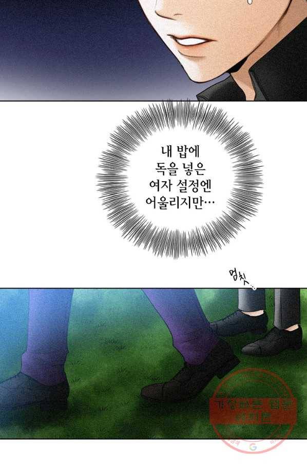 우연한 친구 58화 6