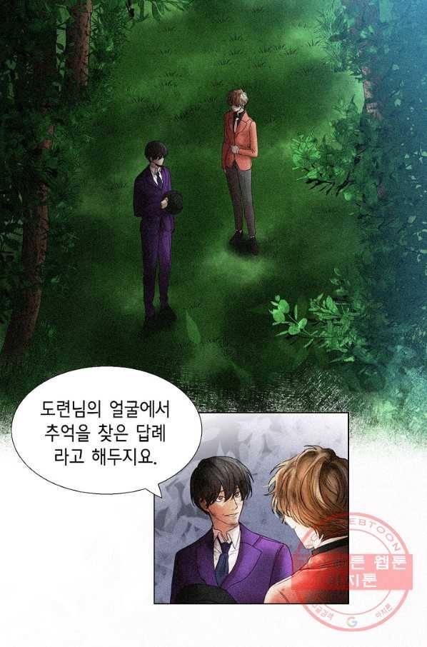 우연한 친구 58화 8