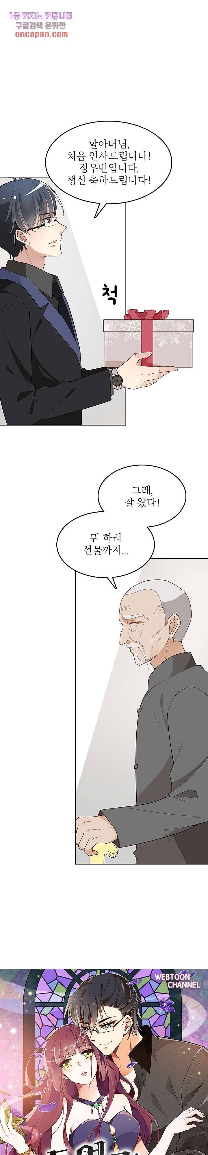 두얼굴의 대표님 5화 1