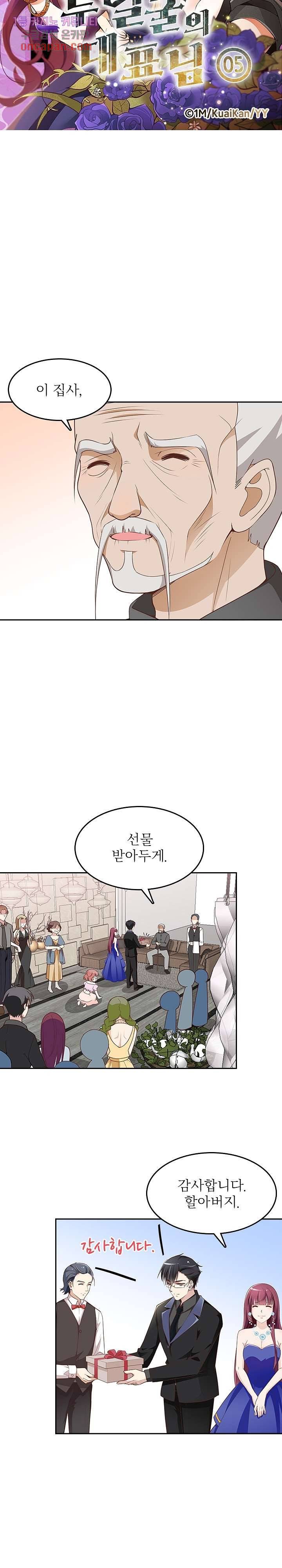 두얼굴의 대표님 5화 2