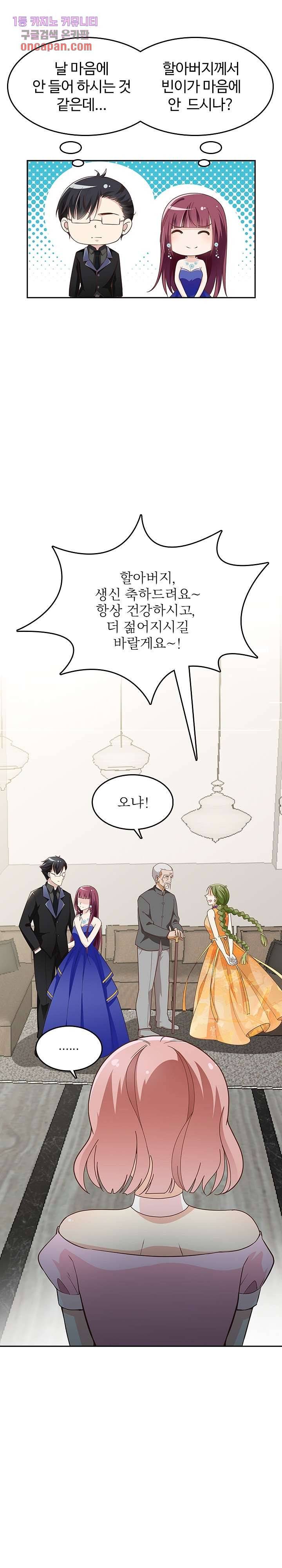 두얼굴의 대표님 5화 3