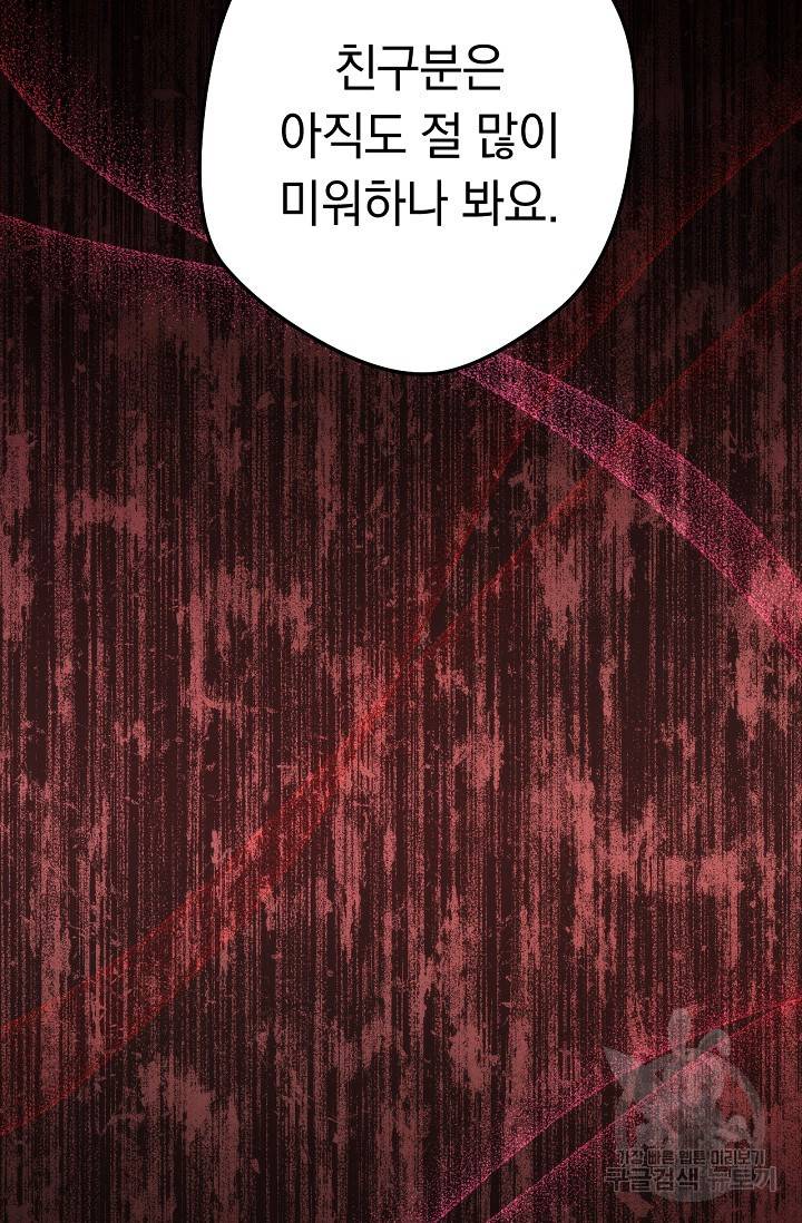 네크로맨서 생존기 21화 2