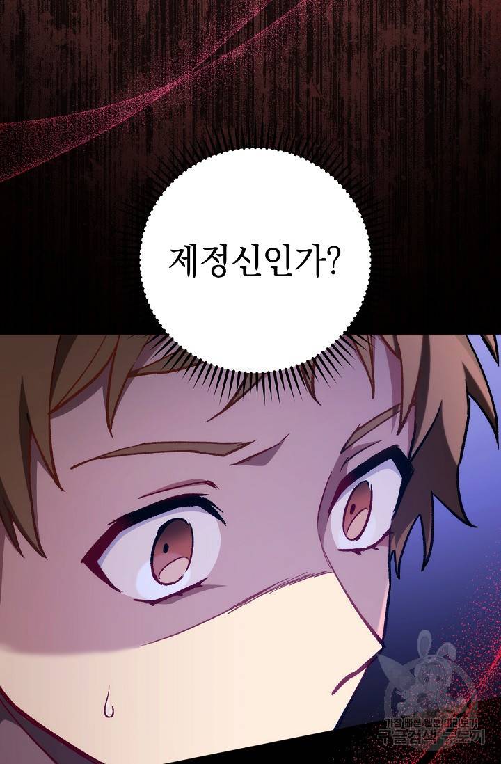 네크로맨서 생존기 21화 3