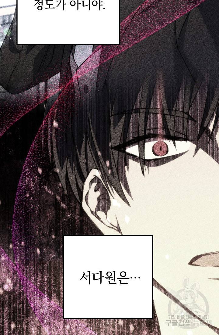 네크로맨서 생존기 21화 5