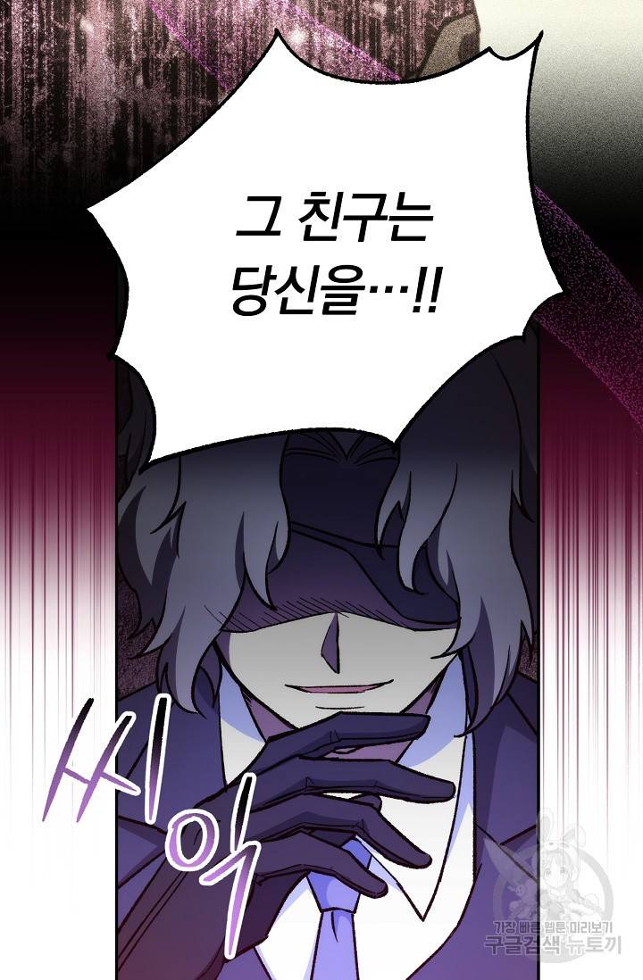 네크로맨서 생존기 21화 6