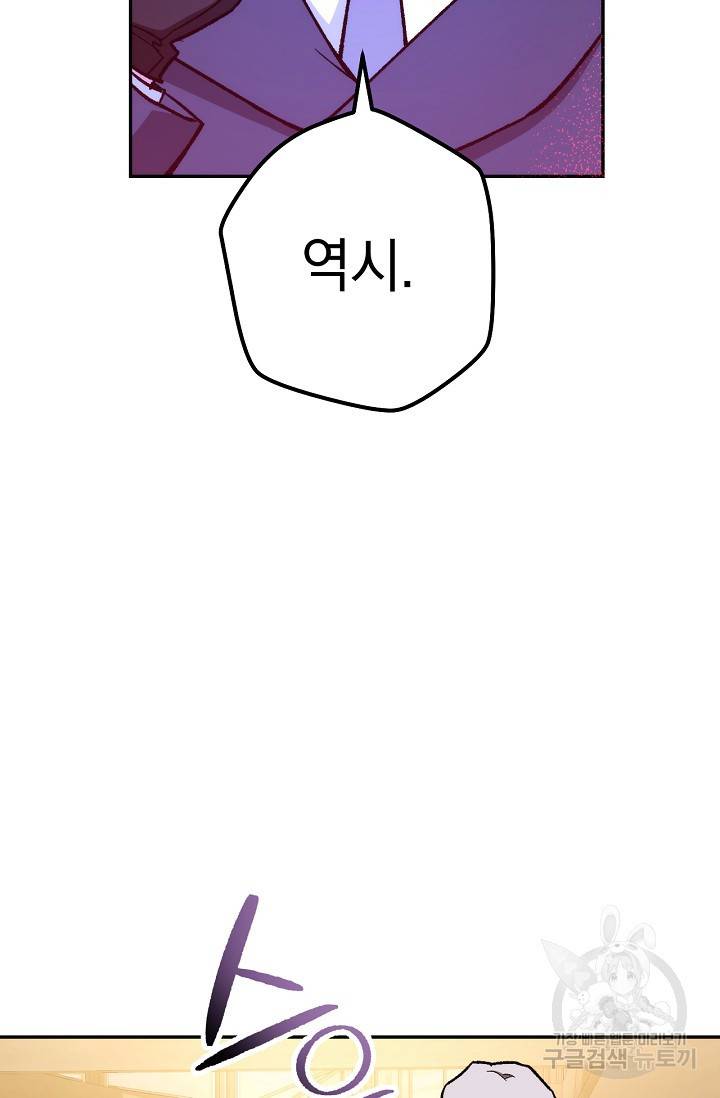 네크로맨서 생존기 21화 7