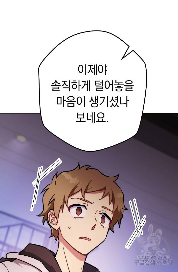 네크로맨서 생존기 21화 9