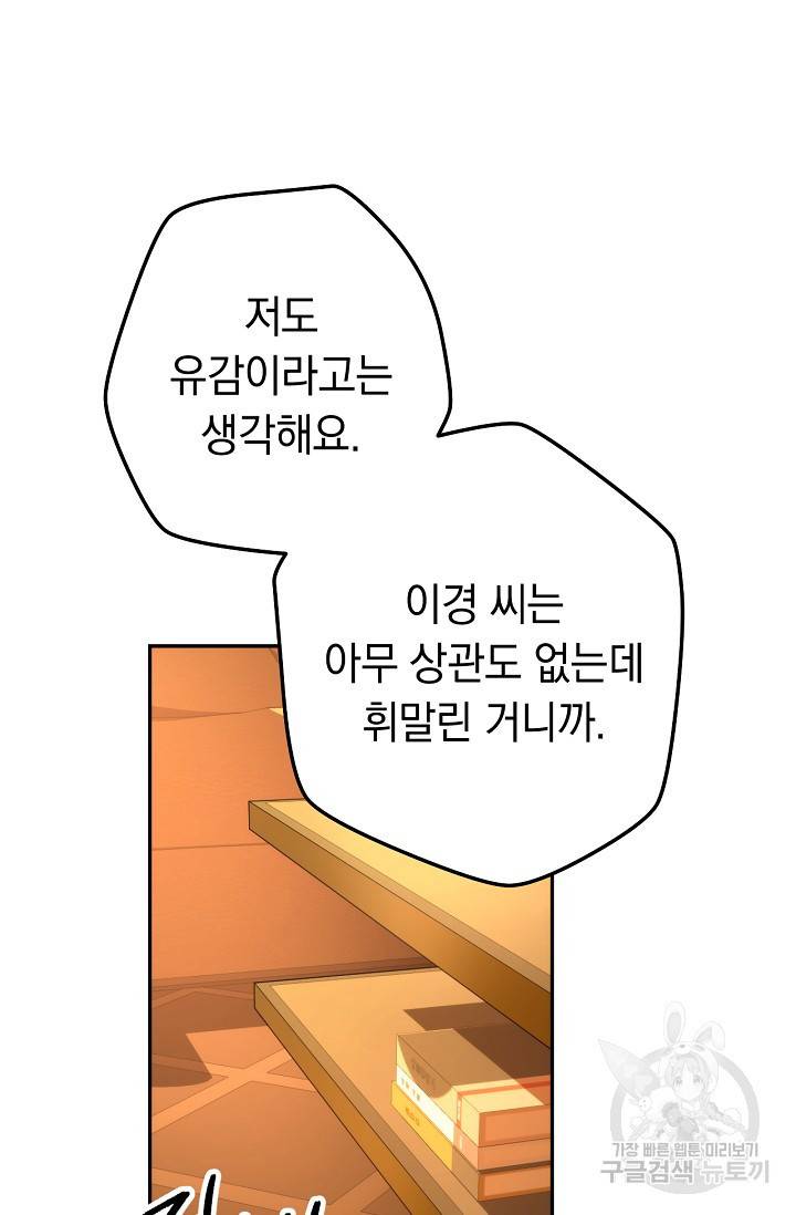 네크로맨서 생존기 21화 11